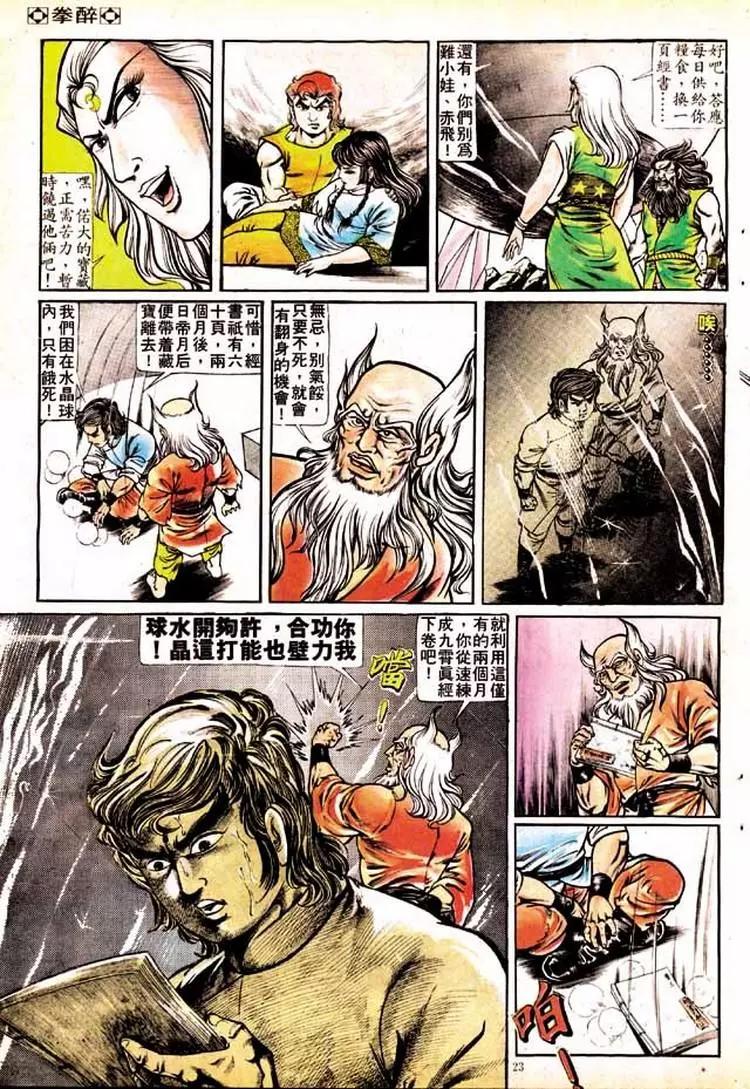 舊著醉拳 - 第156卷 - 3