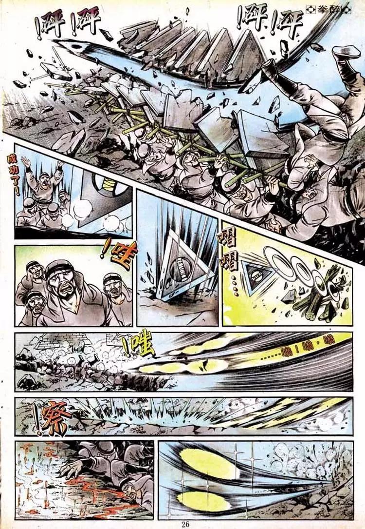 舊著醉拳 - 第156卷 - 6