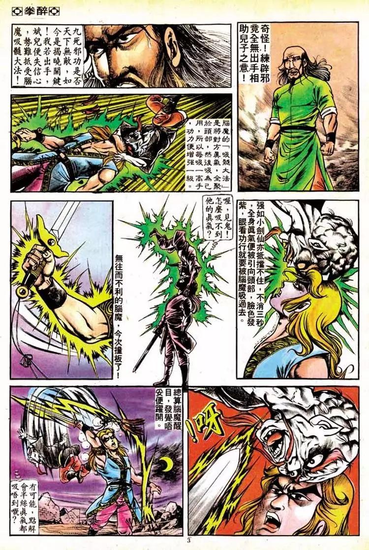 舊著醉拳 - 第156卷 - 3