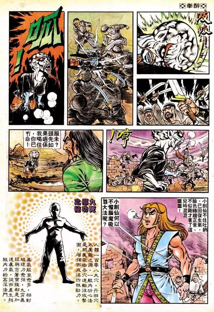 舊著醉拳 - 第156卷 - 6