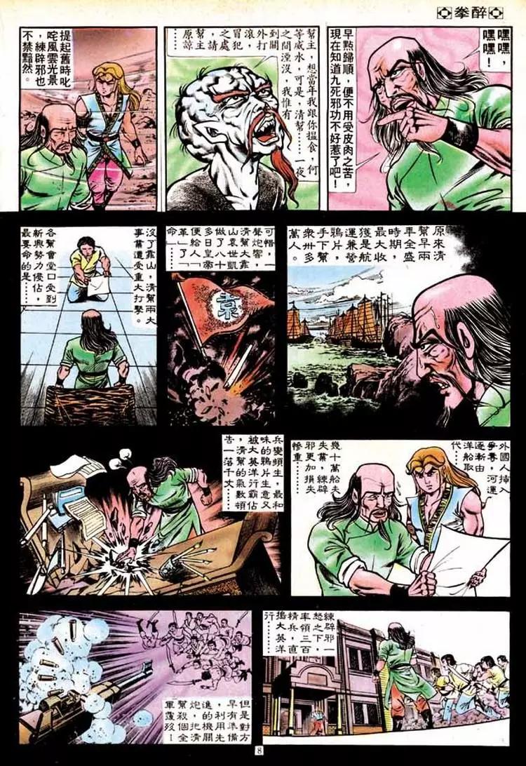 舊著醉拳 - 第156卷 - 2