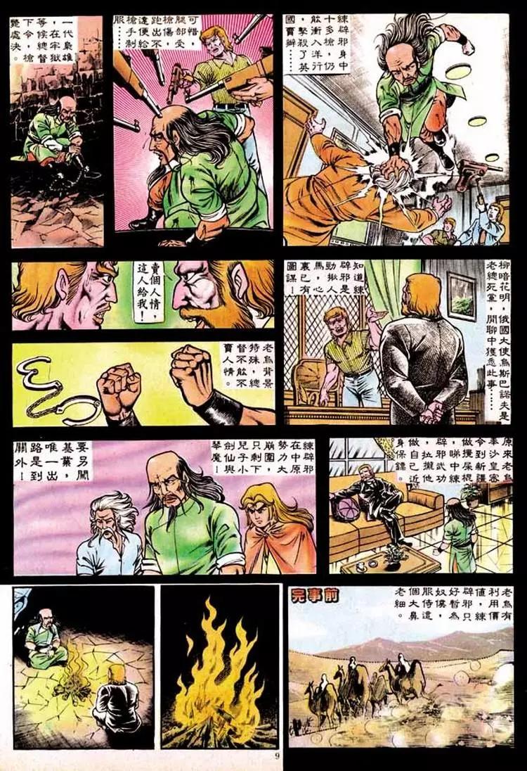 舊著醉拳 - 第156卷 - 3