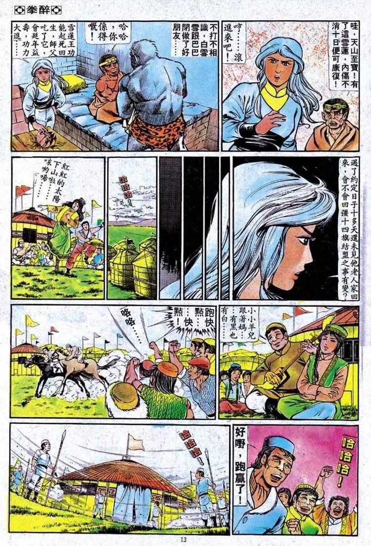 舊著醉拳 - 第158卷 - 6