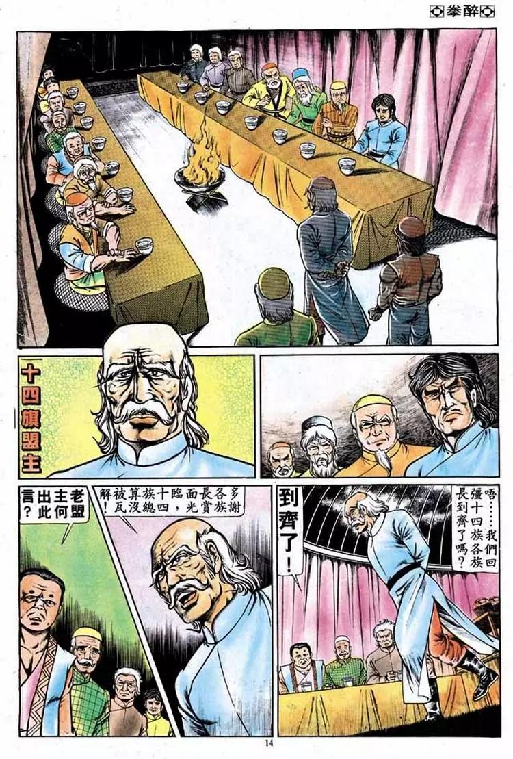 舊著醉拳 - 第158卷 - 1