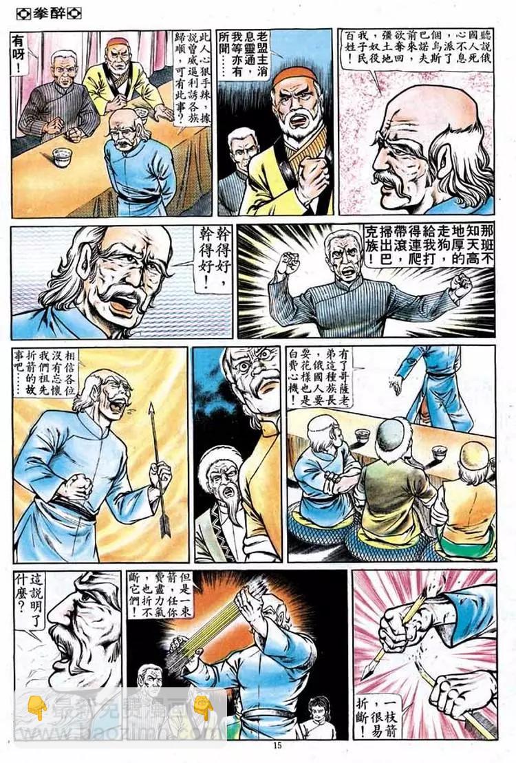 舊著醉拳 - 第158卷 - 2