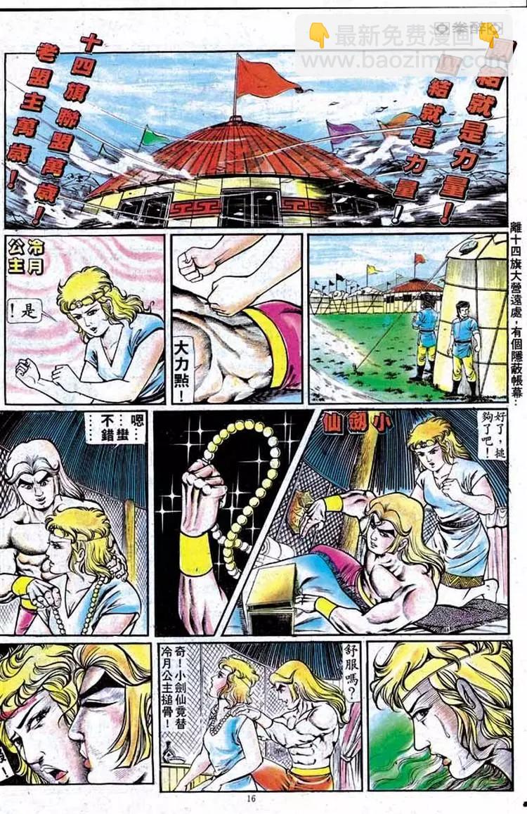 舊著醉拳 - 第158卷 - 3