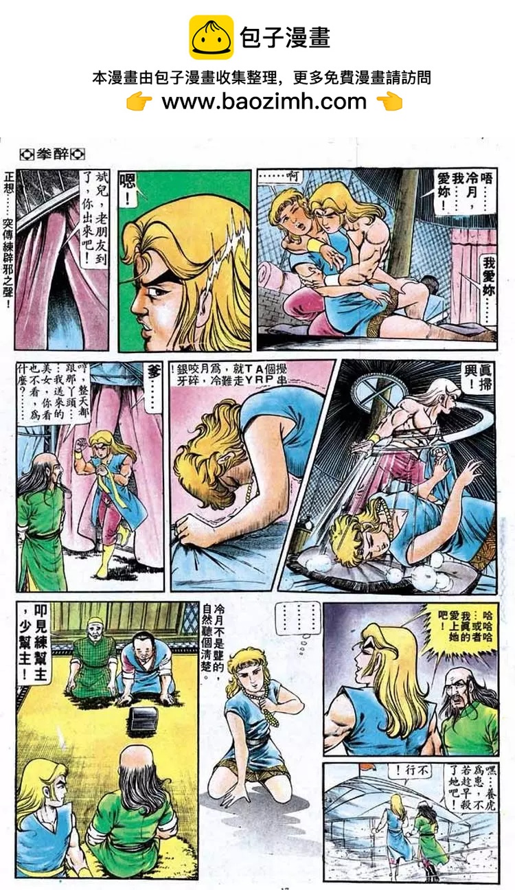 舊著醉拳 - 第158卷 - 4