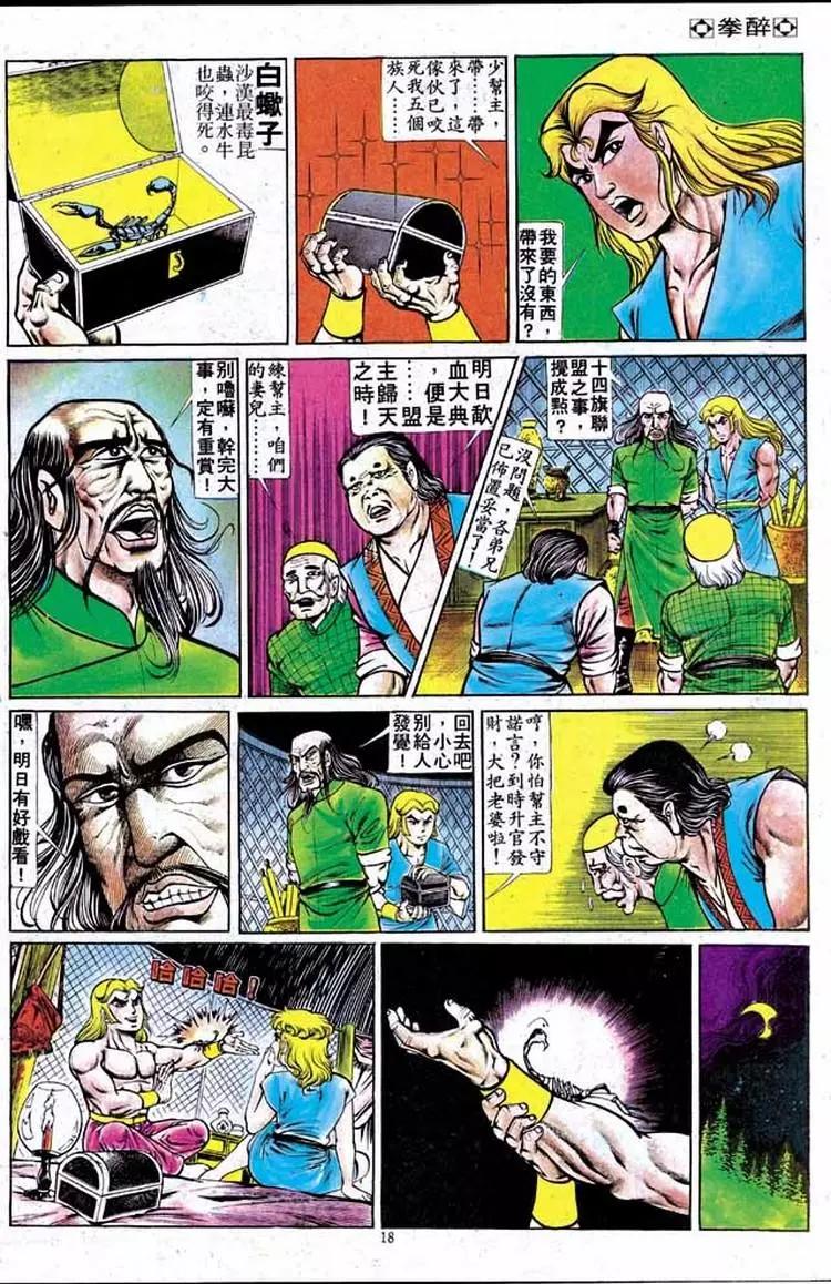 舊著醉拳 - 第158卷 - 5