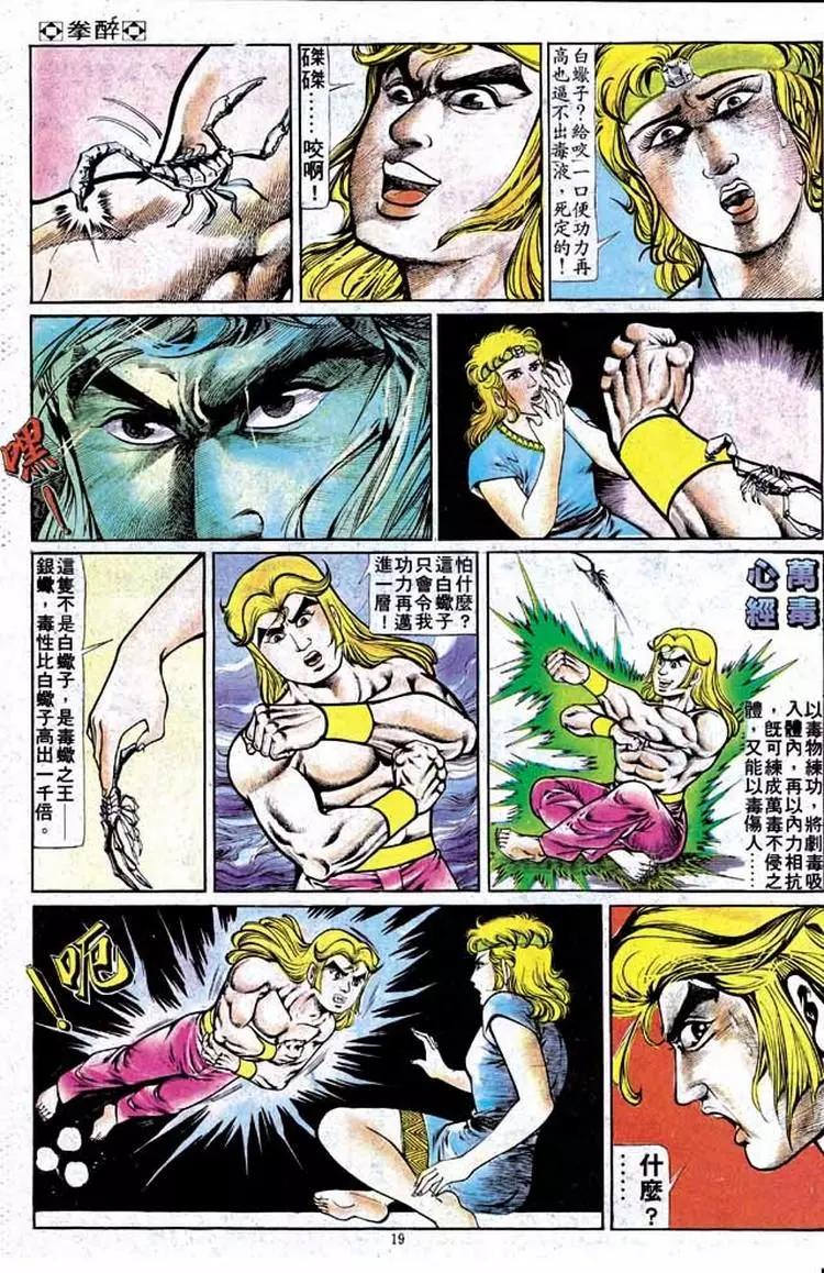 舊著醉拳 - 第158卷 - 6