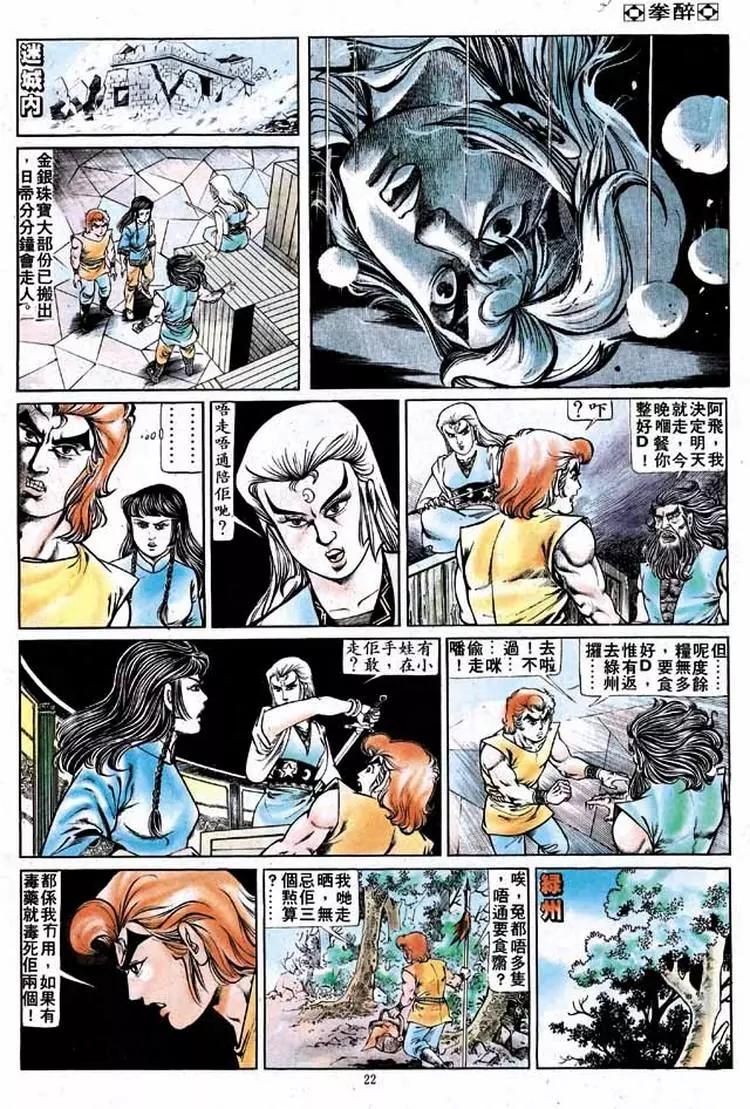 舊著醉拳 - 第158卷 - 2