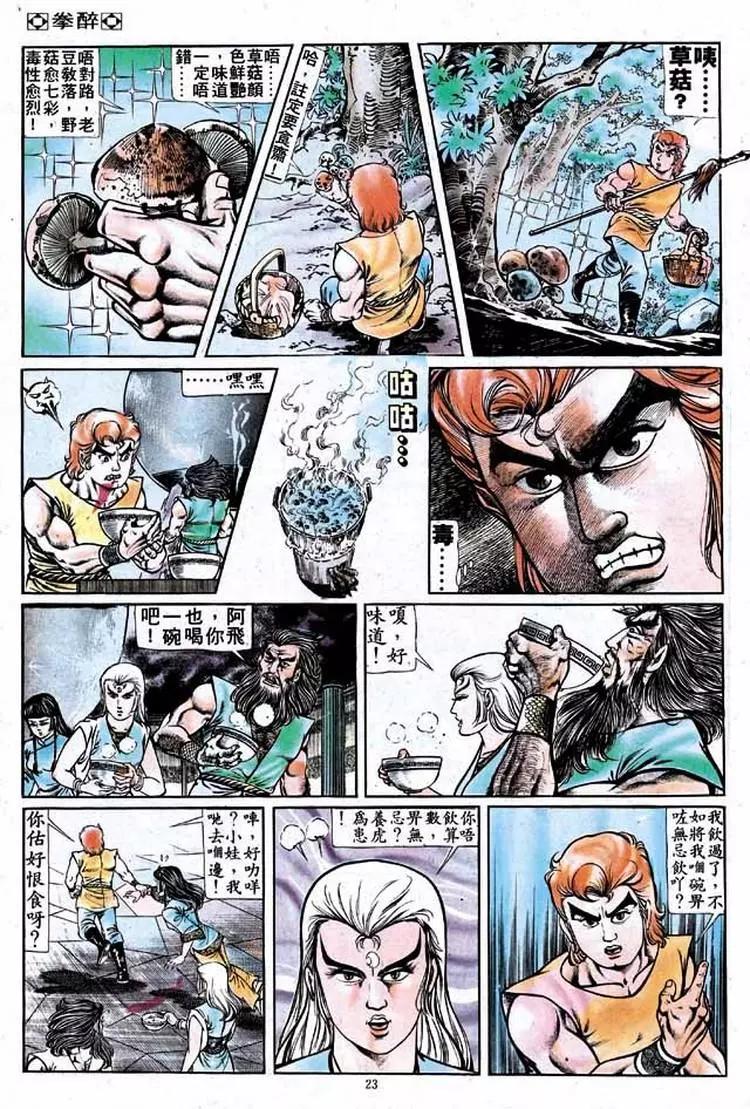 舊著醉拳 - 第158卷 - 3