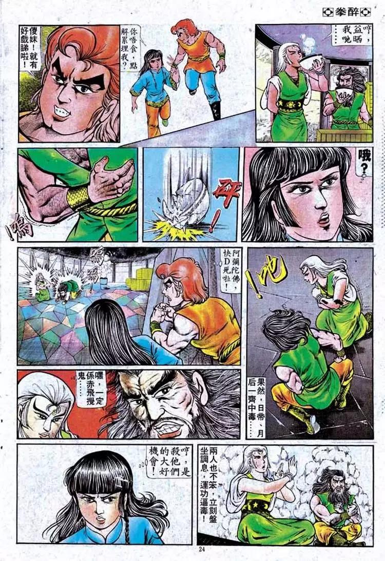 舊著醉拳 - 第158卷 - 4