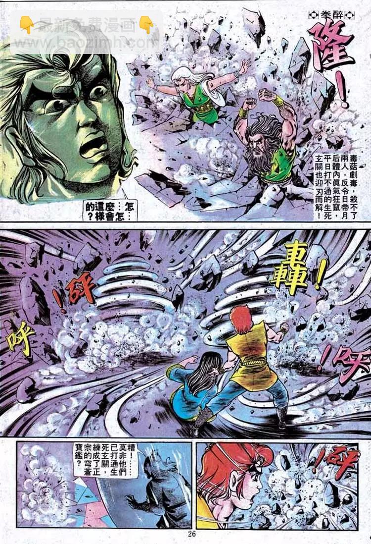 舊著醉拳 - 第158卷 - 6