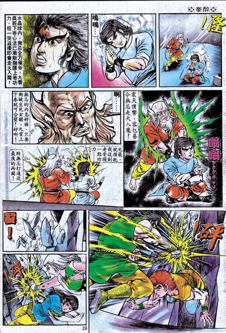 舊著醉拳 - 第158卷 - 2