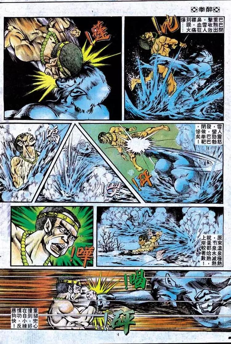 舊著醉拳 - 第158卷 - 4