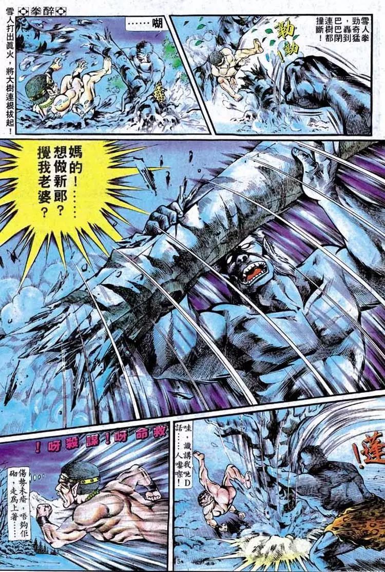 舊著醉拳 - 第158卷 - 5