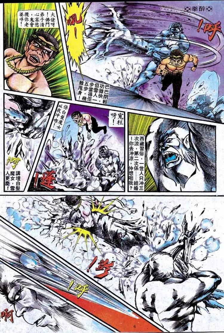 舊著醉拳 - 第158卷 - 6