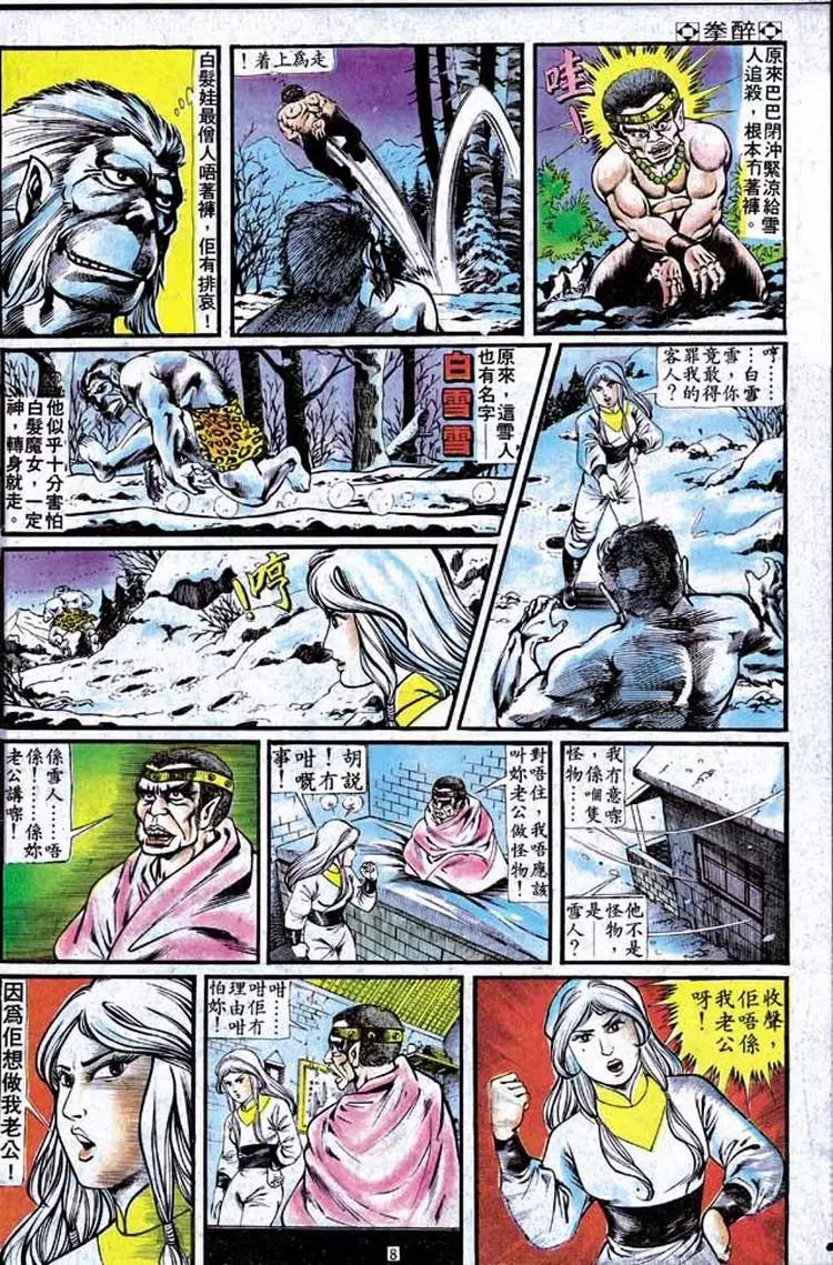 舊著醉拳 - 第158卷 - 2
