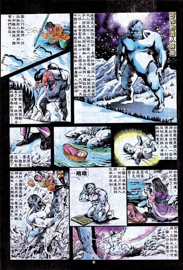 舊著醉拳 - 第158卷 - 3