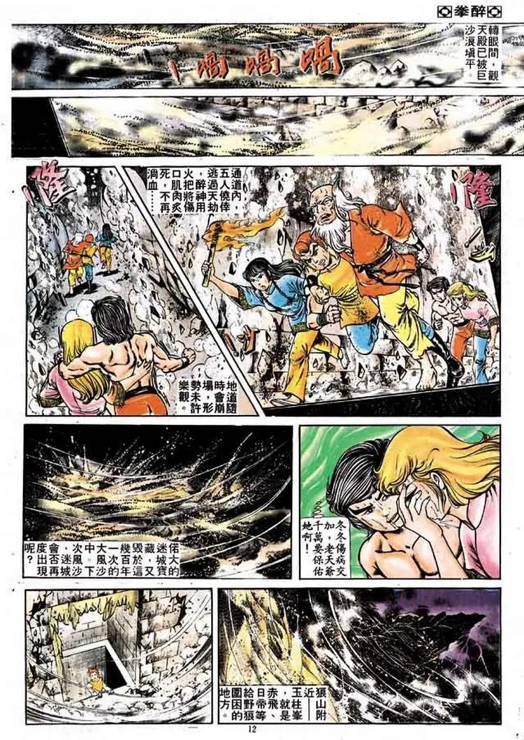 舊著醉拳 - 第162卷 - 5