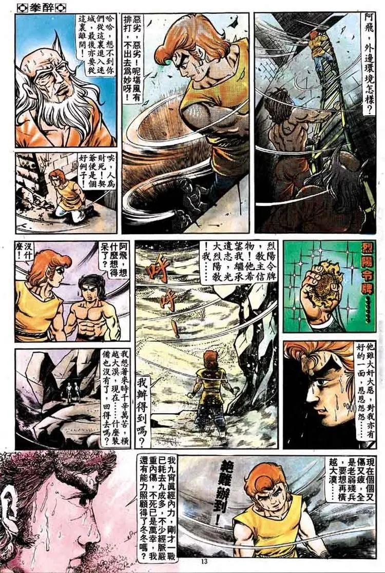 舊著醉拳 - 第162卷 - 6