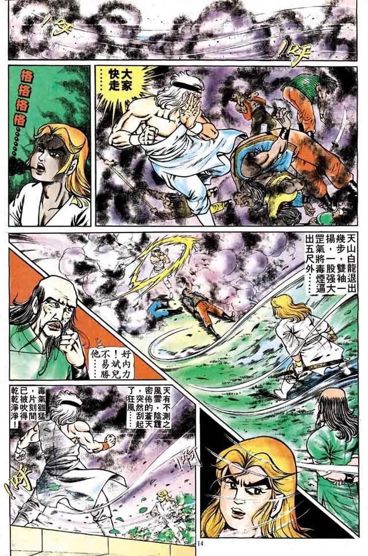 舊著醉拳 - 第162卷 - 1