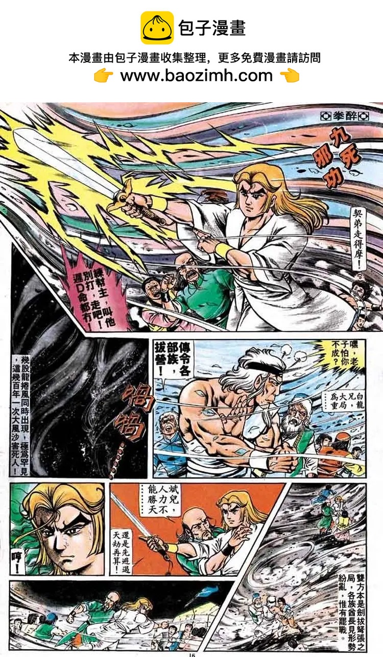 舊著醉拳 - 第162卷 - 3