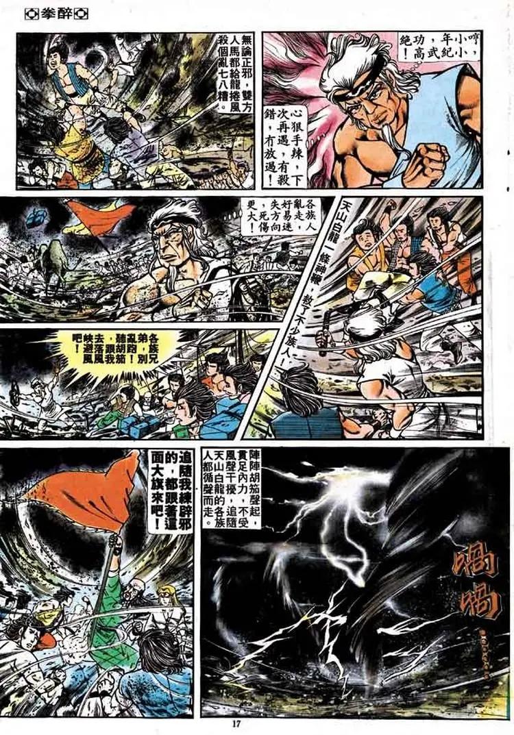 舊著醉拳 - 第162卷 - 4