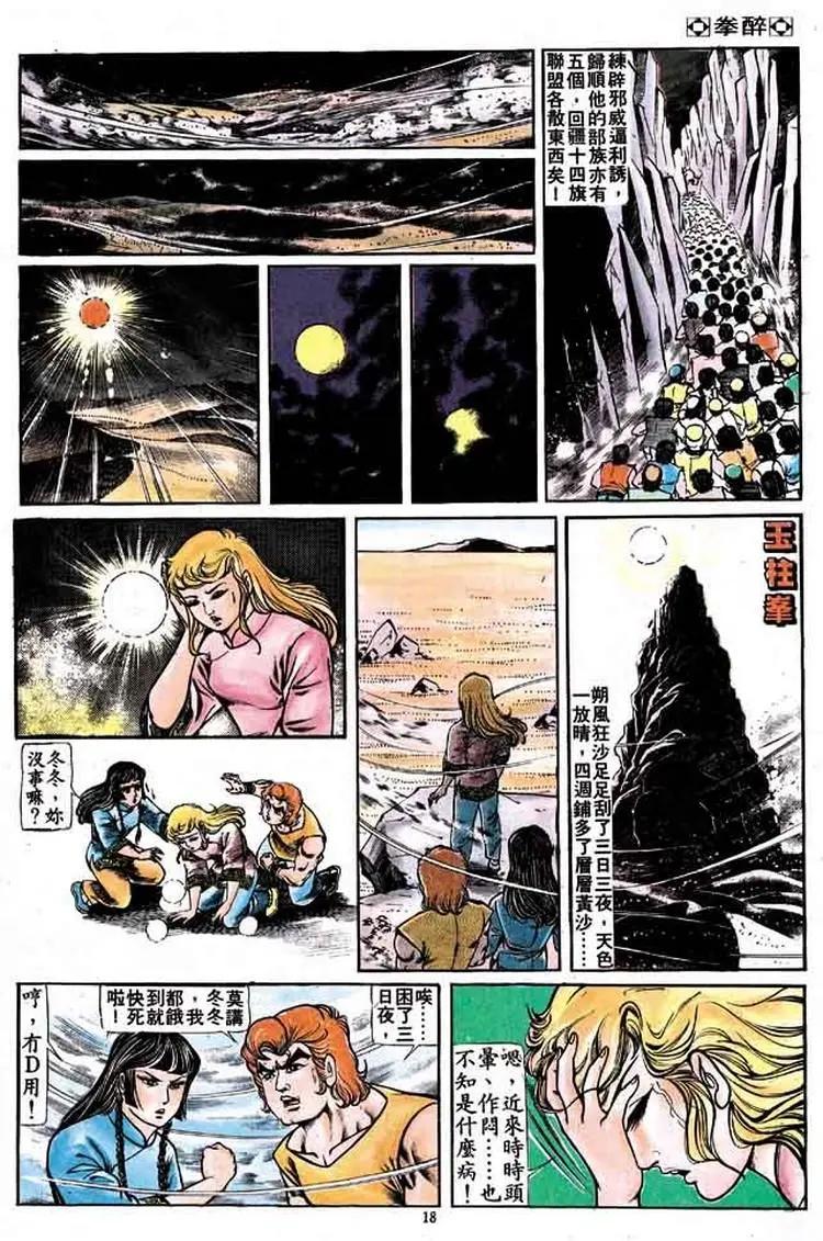 舊著醉拳 - 第162卷 - 5