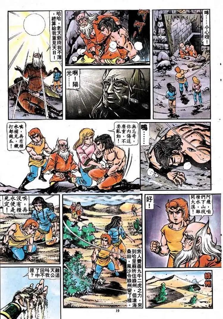 舊著醉拳 - 第162卷 - 6