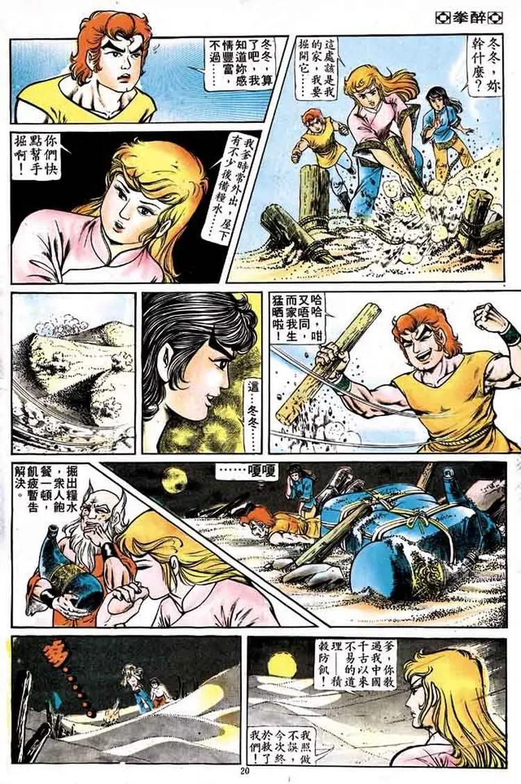 舊著醉拳 - 第162卷 - 1
