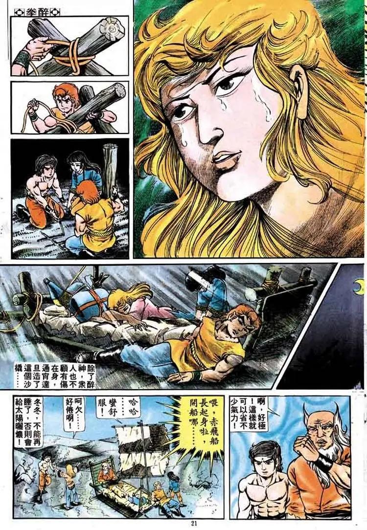 舊著醉拳 - 第162卷 - 2