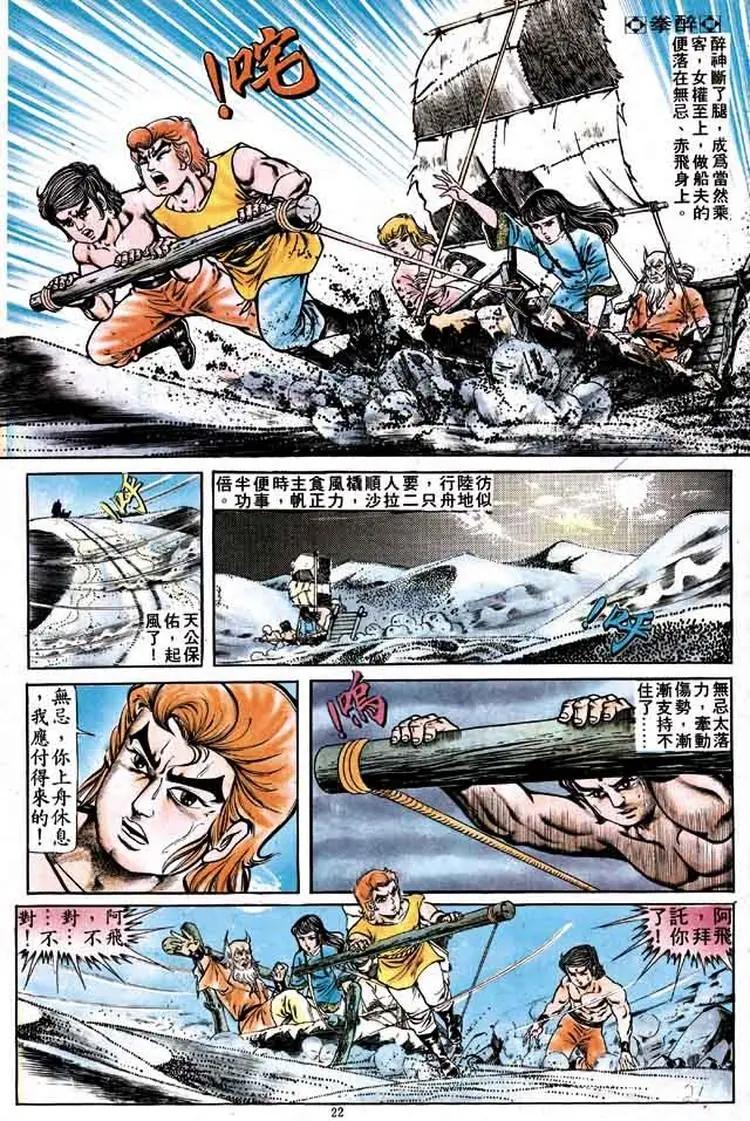 舊著醉拳 - 第162卷 - 3