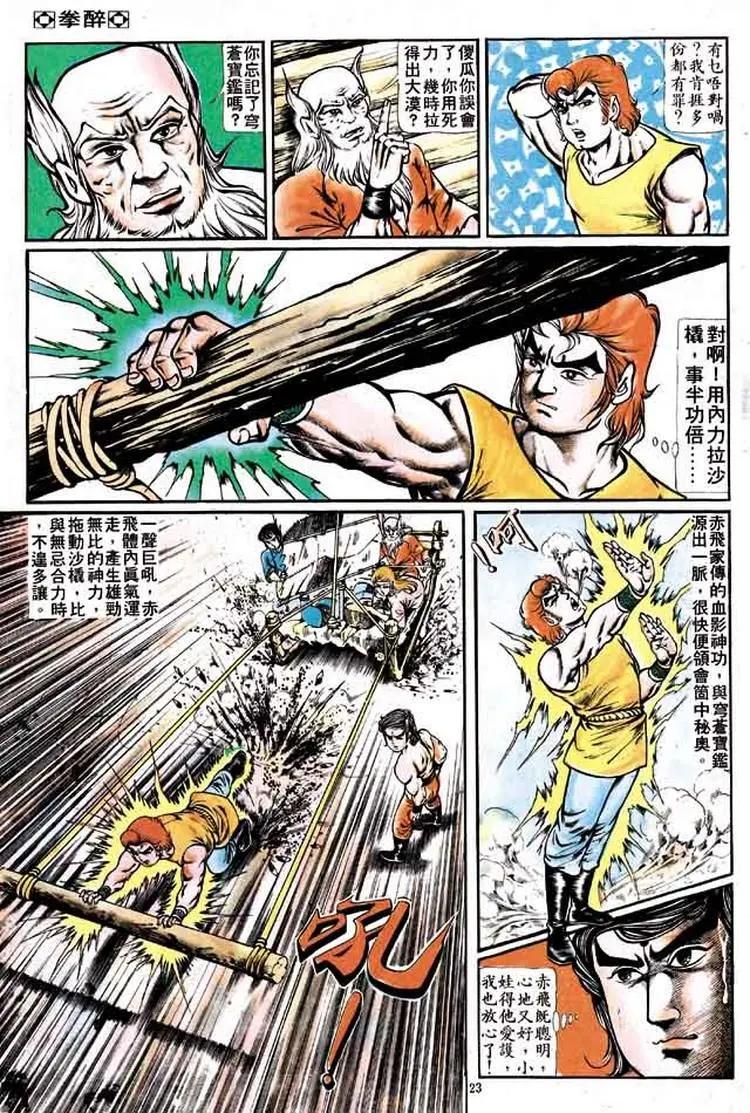 舊著醉拳 - 第162卷 - 4