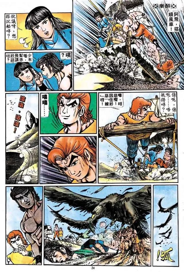 舊著醉拳 - 第162卷 - 5