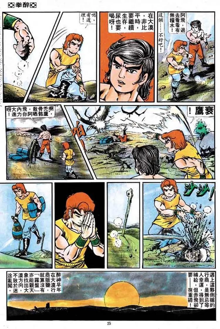 舊著醉拳 - 第162卷 - 6