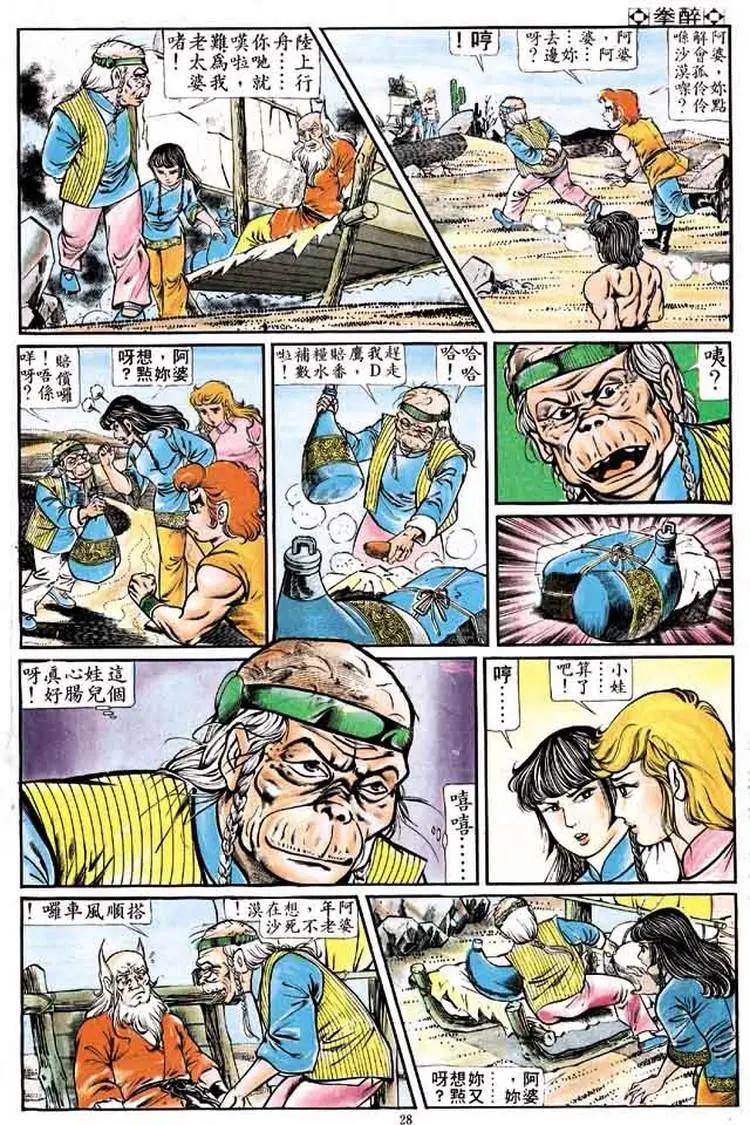 舊著醉拳 - 第162卷 - 3
