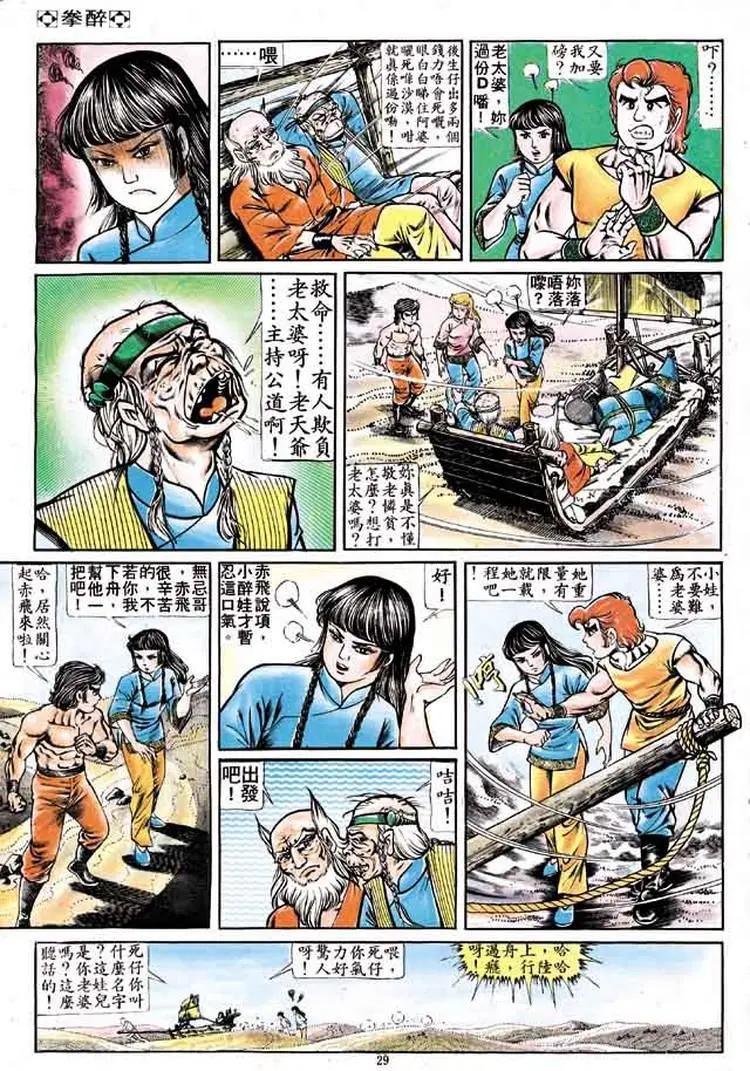 舊著醉拳 - 第162卷 - 4
