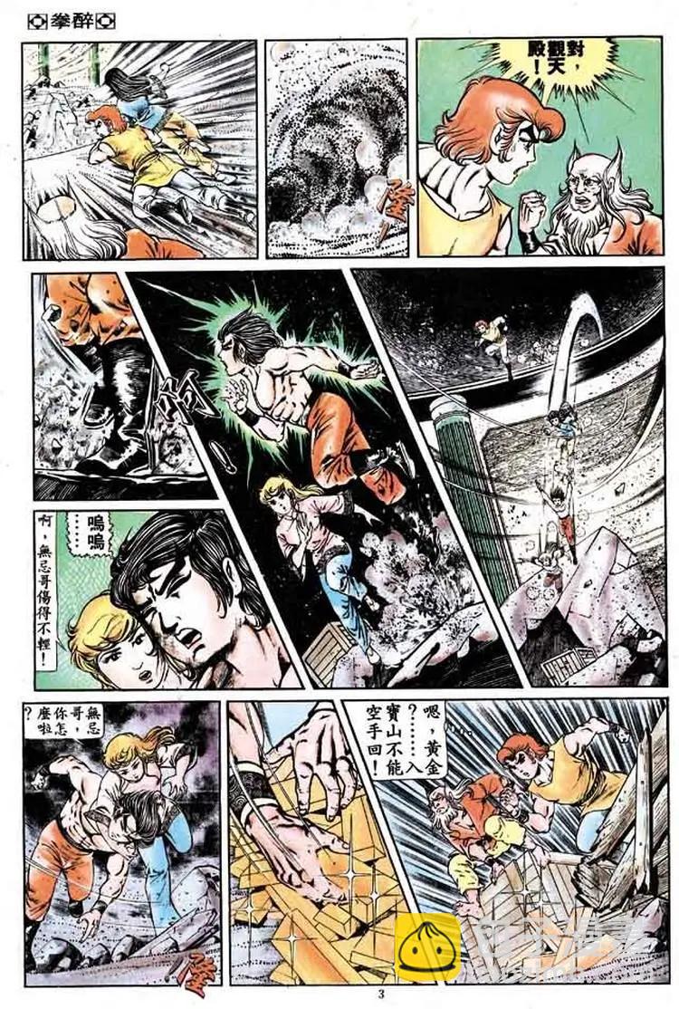 舊著醉拳 - 第162卷 - 3