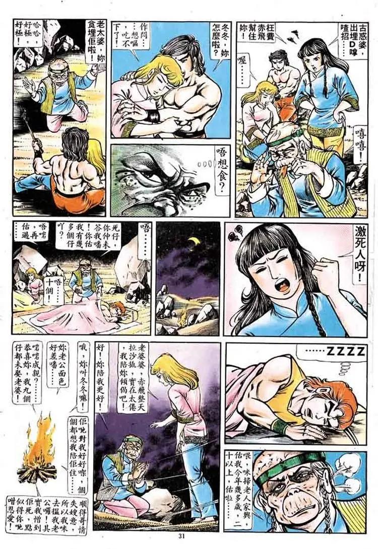 舊著醉拳 - 第162卷 - 6