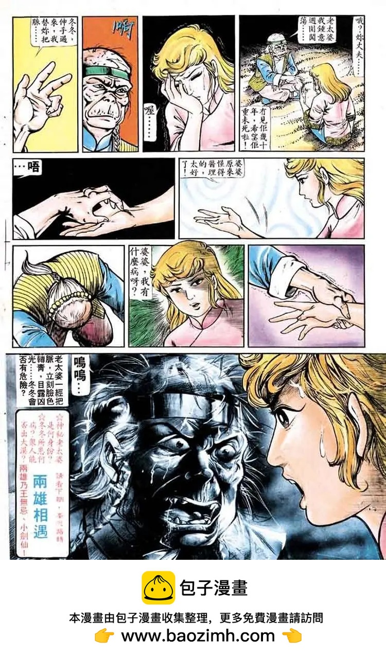 舊著醉拳 - 第162卷 - 1