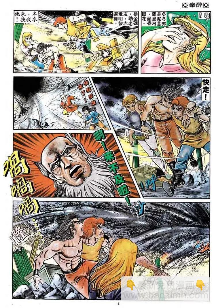 舊著醉拳 - 第162卷 - 4