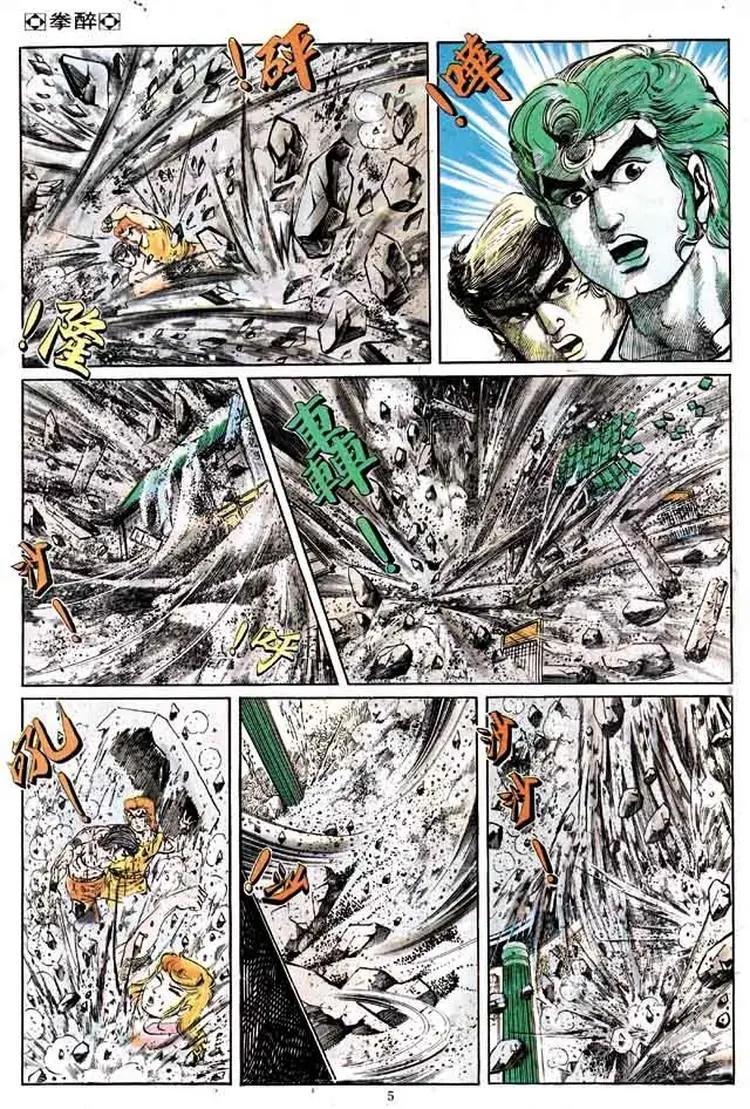 舊著醉拳 - 第162卷 - 5