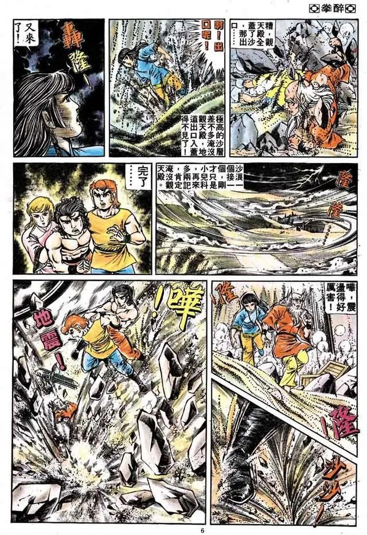 舊著醉拳 - 第162卷 - 6