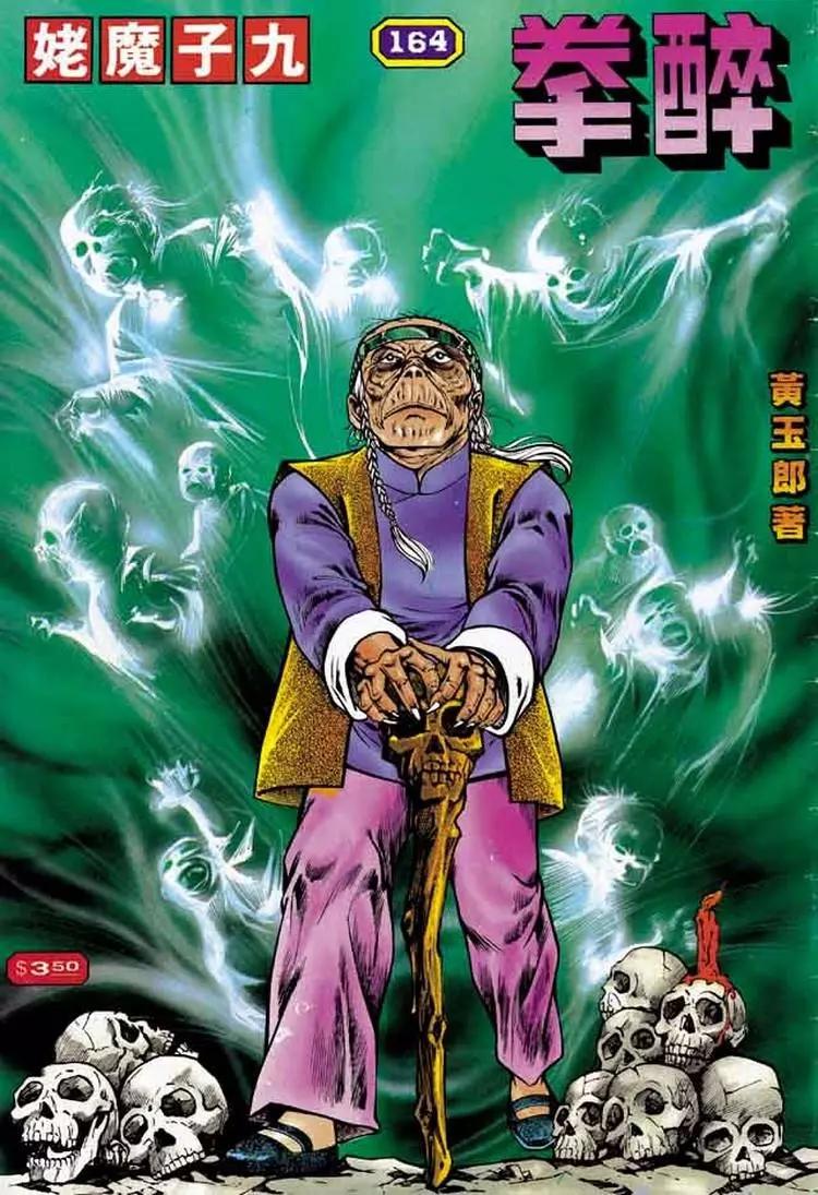 舊著醉拳 - 第164卷 - 1