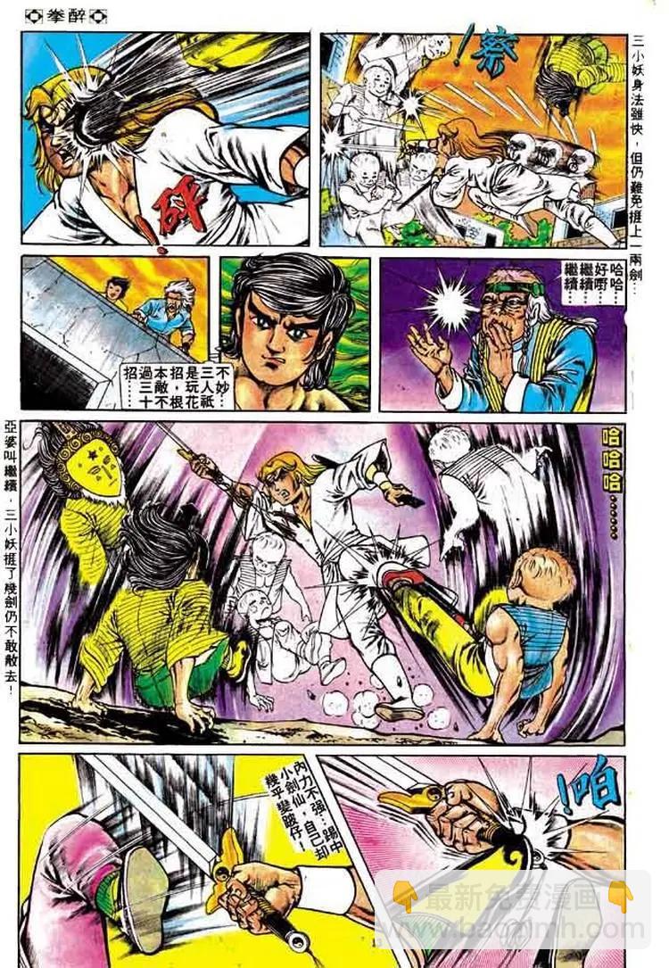 舊著醉拳 - 第164卷 - 6