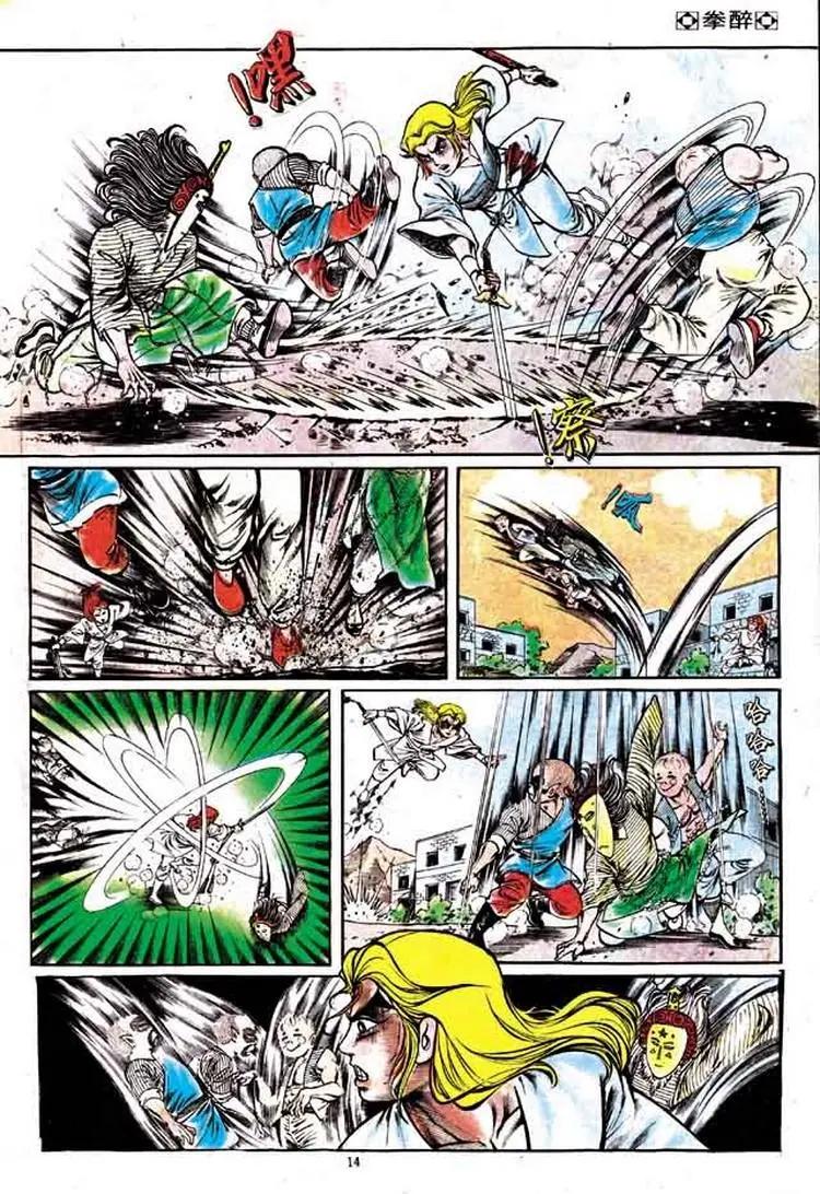 舊著醉拳 - 第164卷 - 1