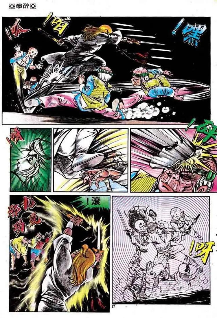 舊著醉拳 - 第164卷 - 4
