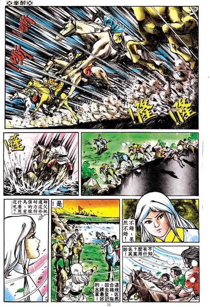 舊著醉拳 - 第164卷 - 1