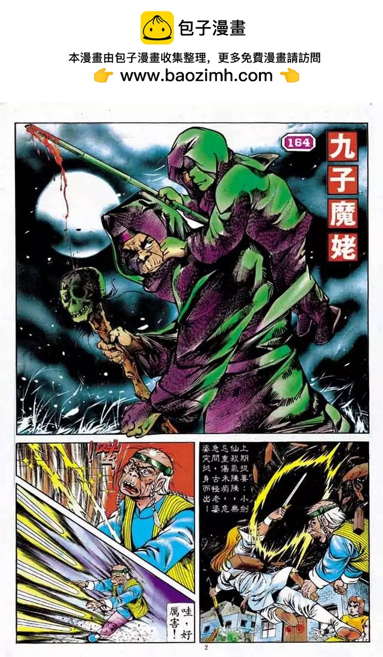 舊著醉拳 - 第164卷 - 2